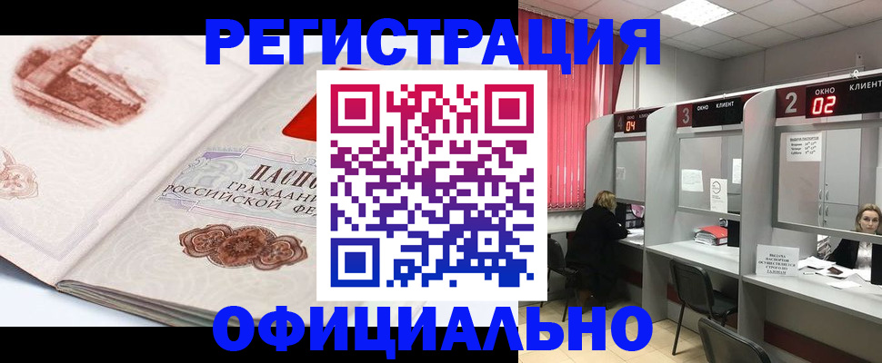 прописка регистрация в Белебее