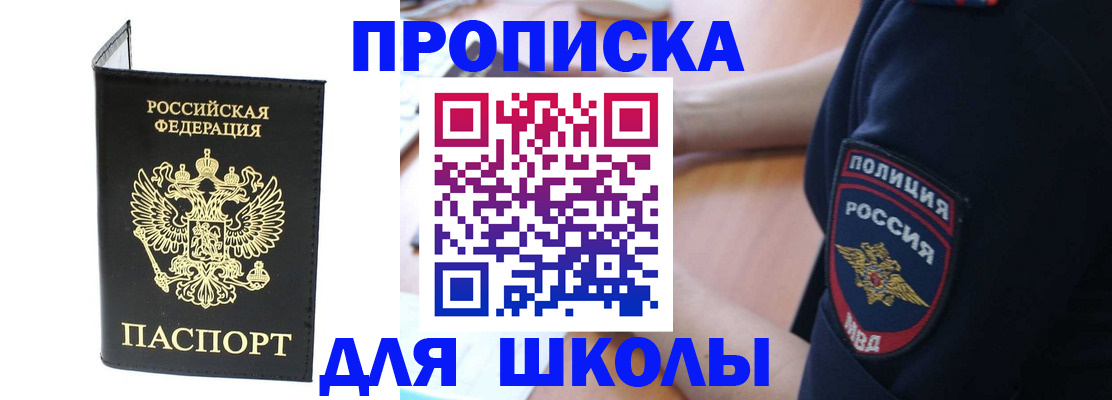 временная регистрация собственник в Белебее