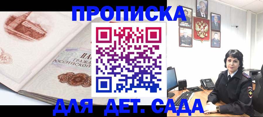 прописка для работы в Белебее